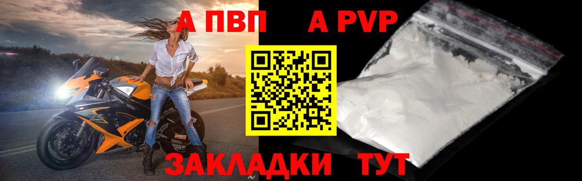 Alpha PVP Соль  Вход с VPN  A PVP мука  Alpha-PVP крисы CK  Карпинск 