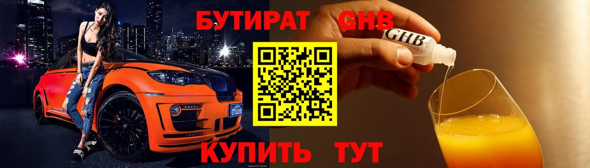 Бутират  Бутират 1.4BDO  Вход с VPN  Карпинск 