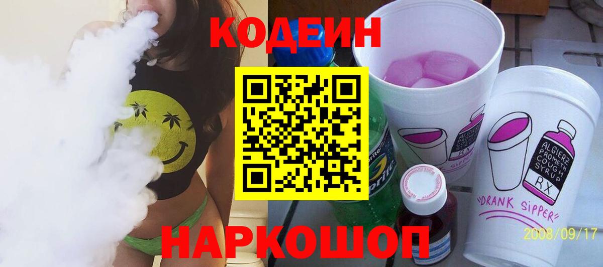 Codein Purple Drank  Вход с VPN  Кодеин напиток Lean (лин)  Карпинск 